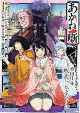 末班地铁日本短剧海报